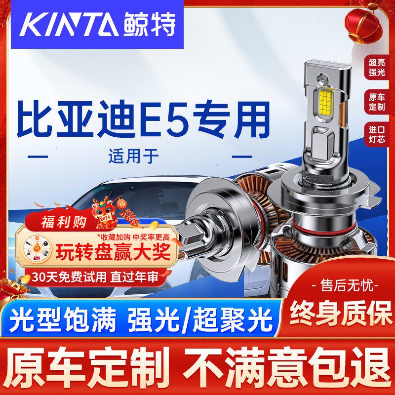 适用比亚迪E5led大灯泡强光前远光灯近光灯超亮透镜激光车灯雾灯