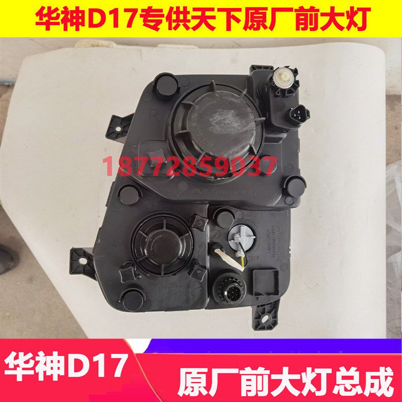 适配东风华神D17随专专攻天下原厂保险杆前大灯总成带LED日行灯