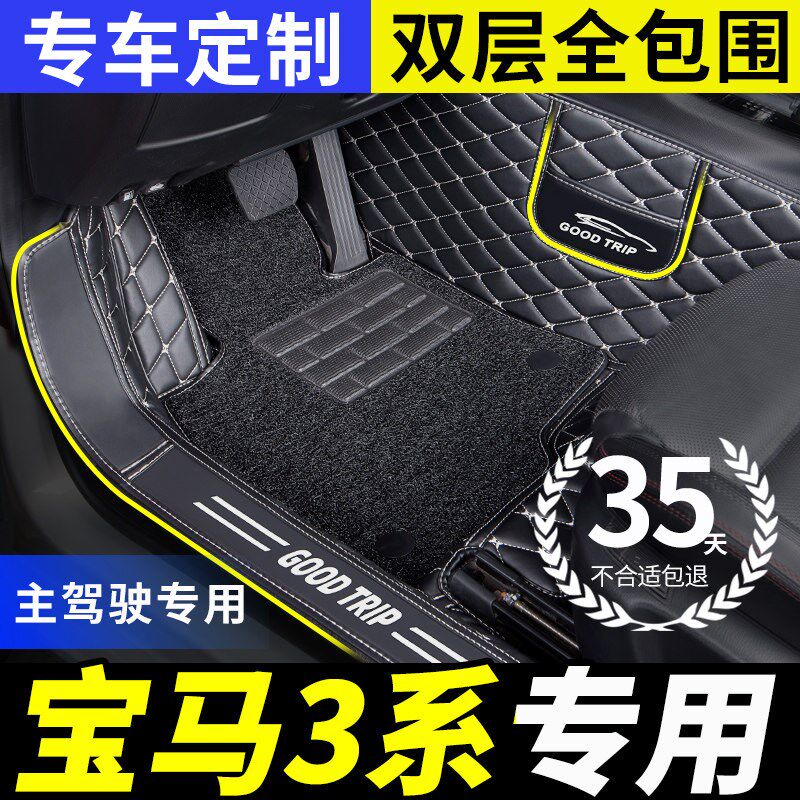 全包围汽车脚垫适用宝马新3系三系320li/325li/330i车垫318i单片