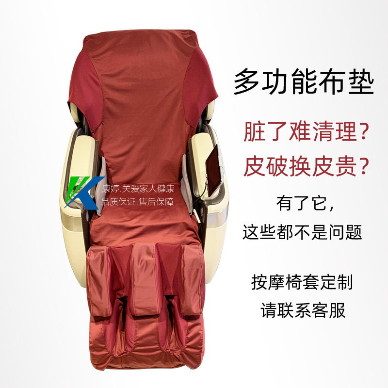 按摩椅皮套更换翻新按摩椅防尘罩保护布垫套耐磨防脏吸汗遮丑配用