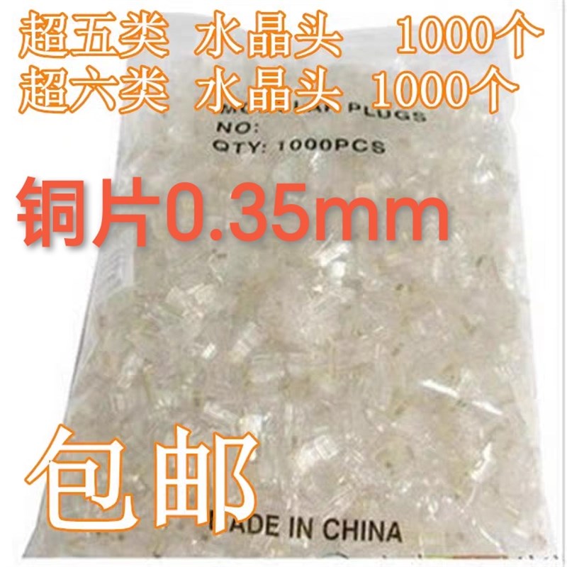 超五类六类0.35网络水晶头RJ45网线透明8芯COB水晶头铜片1000个