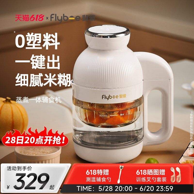 Flybee斐彼婴儿辅食机打米糊蒸煮一体全自动多功能宝宝专用料理机