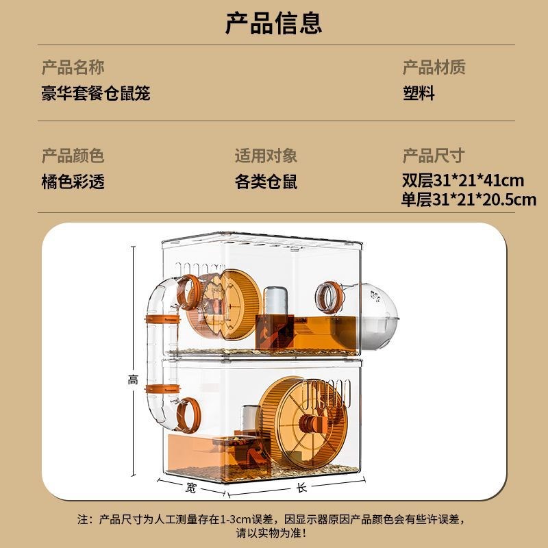仓鼠笼子 透明别墅亚克力金丝熊组合双层多层管道笼窝一体拼接DIY