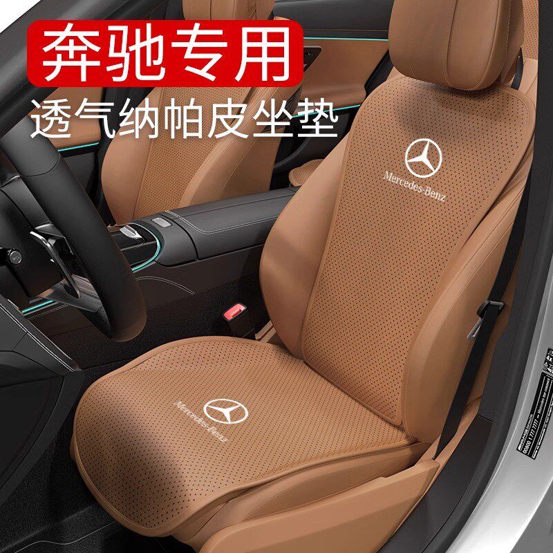 奔驰新E级E300LGLC260LC级坐垫座垫四季通用座椅保护垫套透气通风