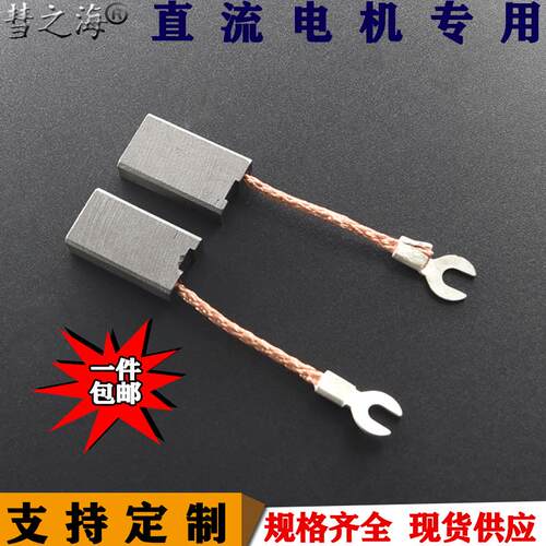 彗之海低铜6*14*25直流电机通用碳刷耐磨各种碳刷配件支持定制