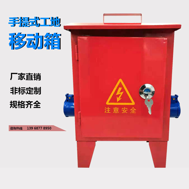 工地箱移动箱临时防爆插座三级配电箱一机一闸漏电户外220V/380V
