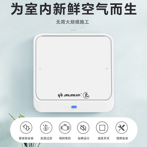 金羚进气扇新风机4寸换气扇高效过滤PM2.5无尘窗式墙式卧室新风扇