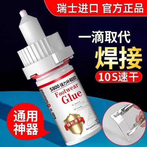 胶水强力焊接剂通用粘鞋补鞋金属陶瓷塑料玻璃油性电焊胶防水透明