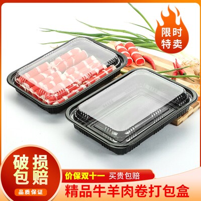 羊肉片包装盒半斤装一次性塑料保鲜盒牛肉卷羊肉卷盒食品打包盒