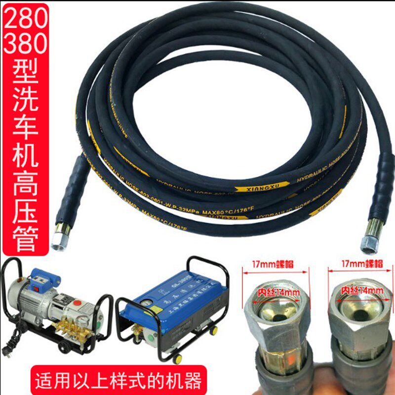 黑猫清洗机配件380洗车机高压水管钢丝管洗车出水管水枪管子防爆