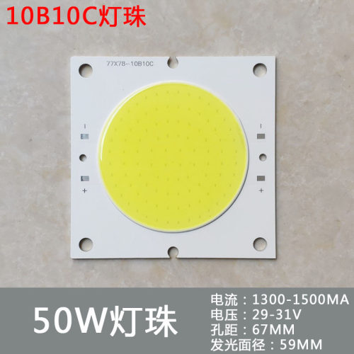 LED投光灯路灯50W灯珠COB光源防水防雷驱动镇流器泛光灯全新配件