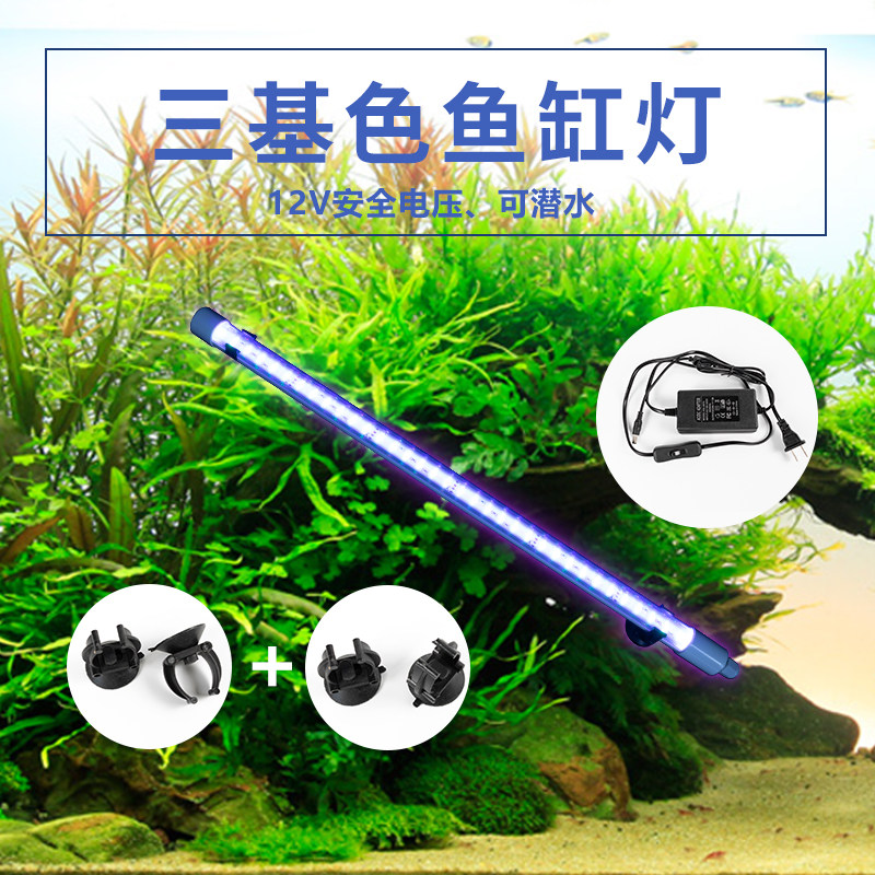 LED潜水灯观赏灯T8三基色水族防水鱼缸造景水草灯水陆两用全光谱