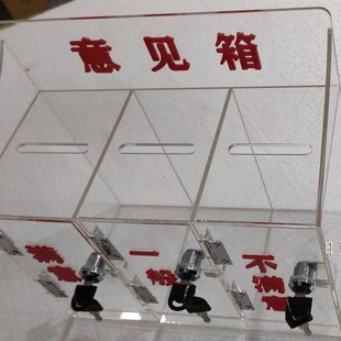 日翔包邮定制亚克力透明红色多格投票意见评价箱手机存放箱带锁