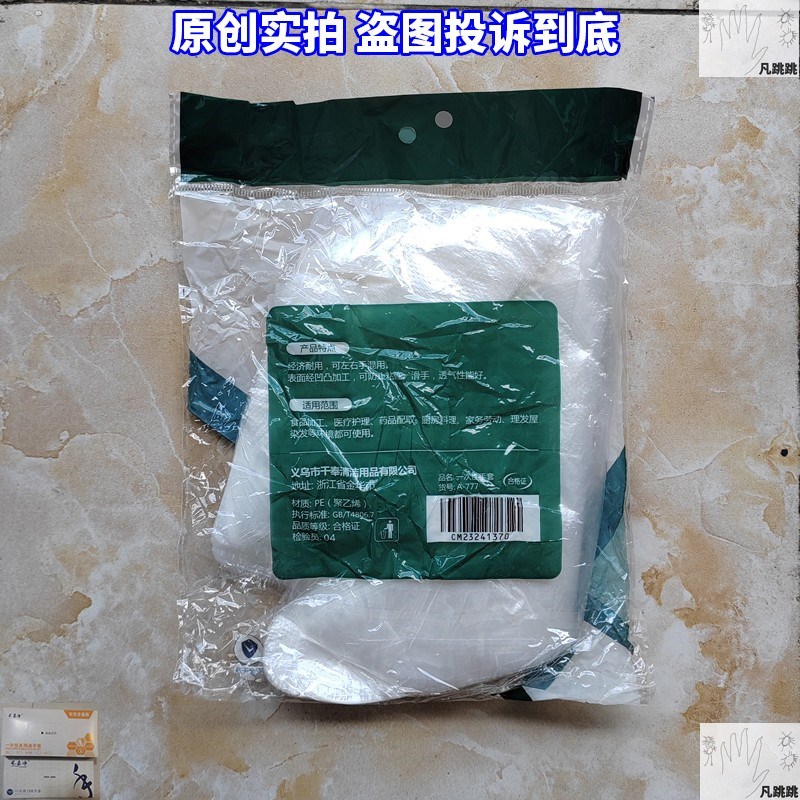 千奉牌/捞捞乐一次性手套塑胶干奉pe薄膜即弃可接触食品透明塑料图片