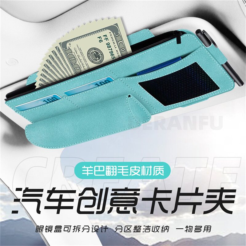 汽车遮阳板收纳多功能车载眼镜夹墨镜盒车内驾驶证卡包票据收纳夹