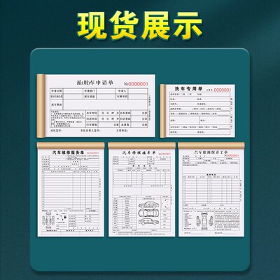 派车单两联车辆用车申请单二联单位商务汽车出车审批派遣确认记录