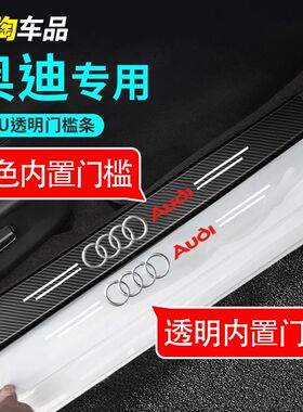 奥迪透明门槛条A4L/A6L/A3/A5/Q3/Q5L/Q7/车门迎宾踏板改装防拆贴
