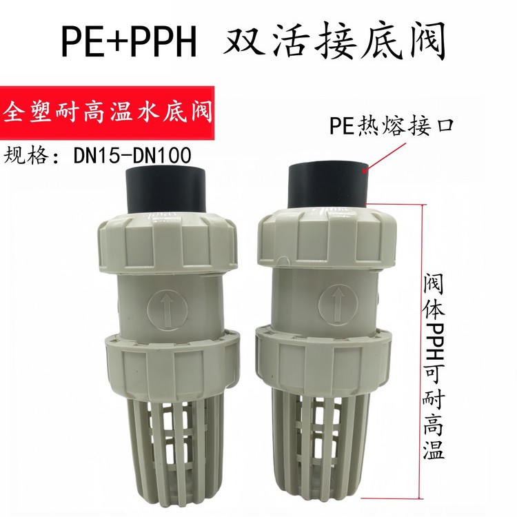 PE底阀逆流阀单向阀 PEHD热熔承插球形止水阀 耐酸碱双油令 50 63图片