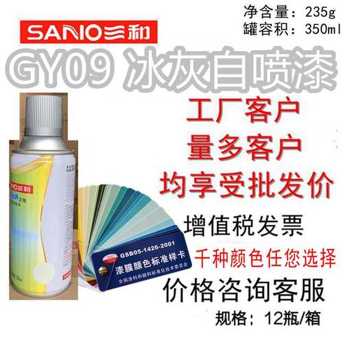 三和手摇自动喷漆GY09冰灰B05海灰色B02中灰GSB油漆防锈漆金属色