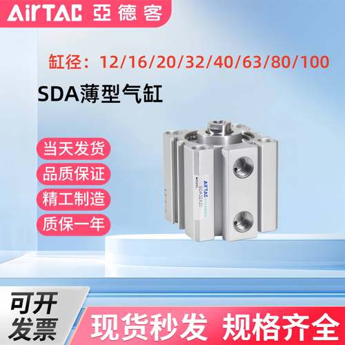 亚德客薄型气缸SDA12/16/20/25/32/40*5/10X15X20X25X30X40X50-SB
