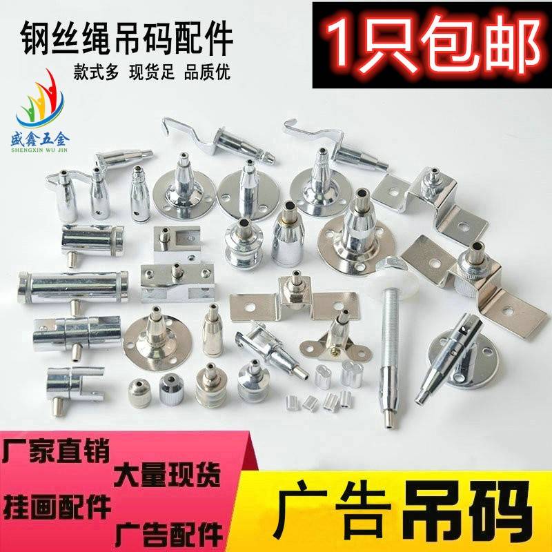 玻璃吊码钢丝绳配件 广州生产活动码 吊画配件广告牌亚克力吊件图片
