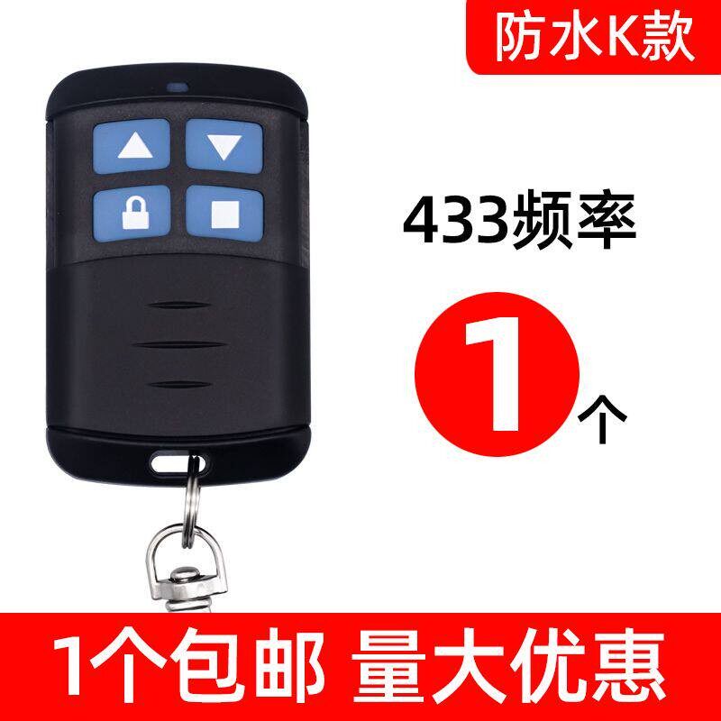 433频率拷贝遥控器卷帘门卷闸门遥控手柄车库门遥控控制器防水款