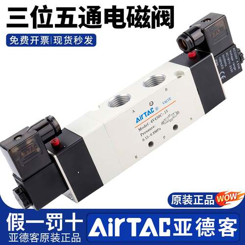 原装亚德客电磁阀4V410-15 4V420-15 4V430C 4V430E-15A220v/B24v