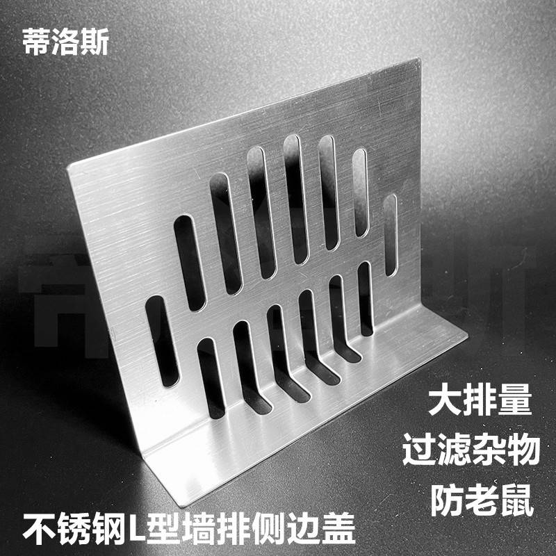 不锈钢L型地漏盖面板盖子过滤网挡水侧排墙排地漏地排墙面排水盖图片