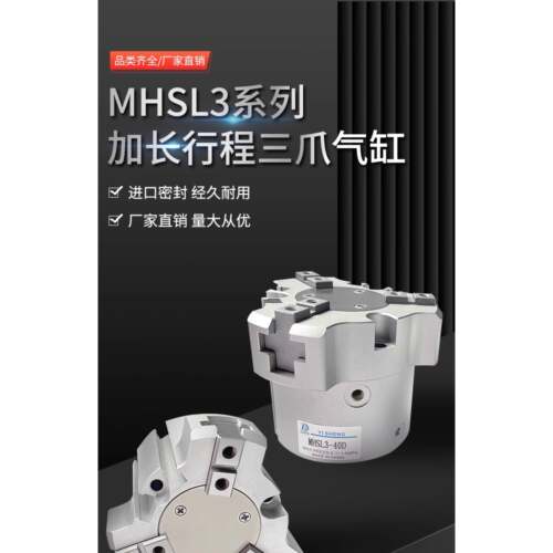MHSL3加长三爪气缸卡盘夹爪手指夹具16D20D32D50D气动元件配附件