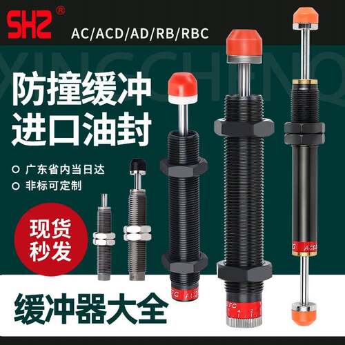 亚德客型液压油压缓冲器阻尼器机械手AC0806 1007 AD1416 RBC1210