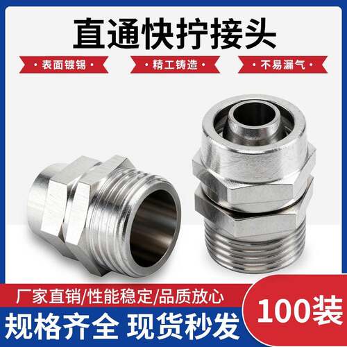 铜快拧接头PC快插快速气管快拧直通1 2 3 4分插6 8 10 12 14 16mm
