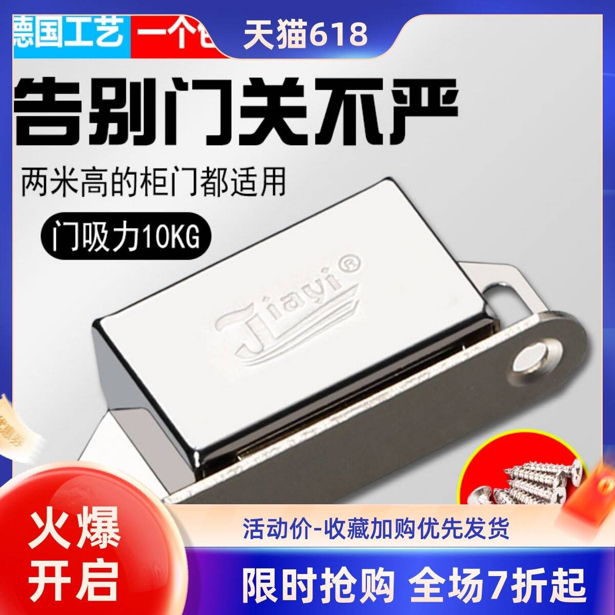 抽屉吸合器衣柜门磁吸门碰强磁门吸碰珠卡扣磁铁吸扣门关不紧神器图片