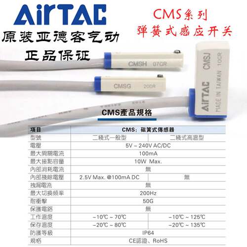 亚德客原装干簧管式磁性开关AirTAC CMSE CMSH CMSJ-020 工业气动