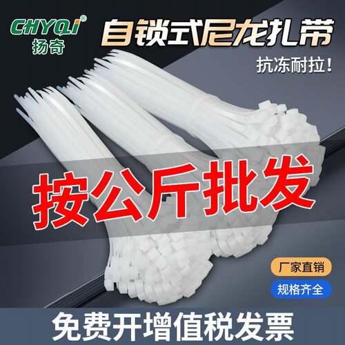 自锁式尼龙扎带白色按公斤称买散装强力固定捆绑塑料扎带