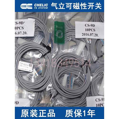 正品气立可CHELIC磁性开关CS-9D 15T 6T 120 30E 100 13 8G感应器