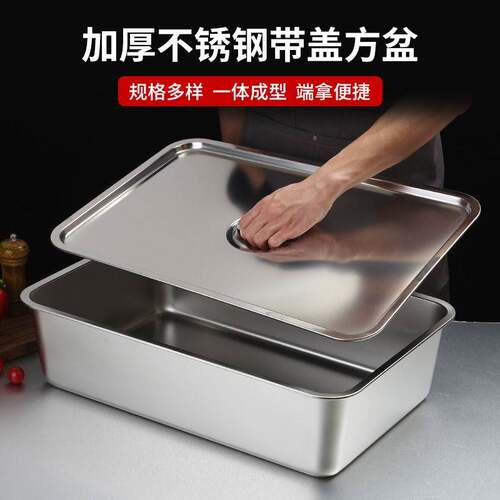304不锈钢方盆长方形方盘自助餐份数盆加深托盘快餐菜盆带盖子方