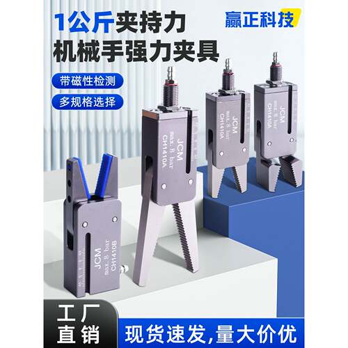 机械手强力夹具带磁性检测气动水口夹子注塑机配件大全CH1410A/B