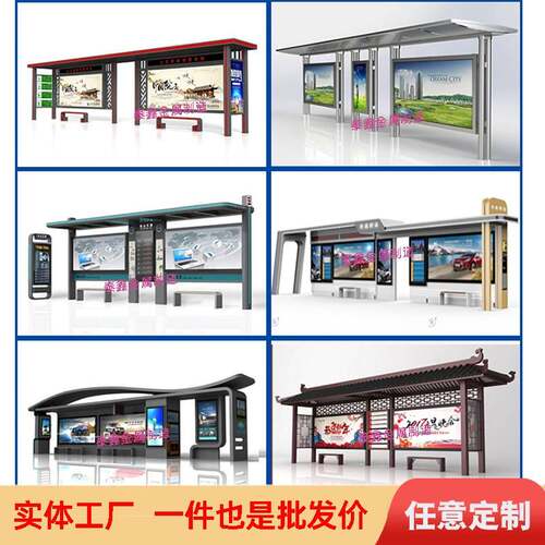 定制彷古太阳能乡镇港湾式不锈钢智慧候车亭公交站台电子站牌厂家