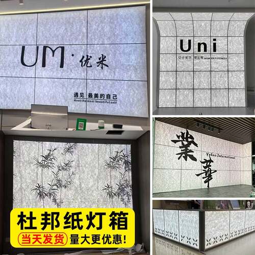 杜邦纸灯箱美容美甲服装店网红肌理感背景墙软膜天花吊顶卡布灯箱