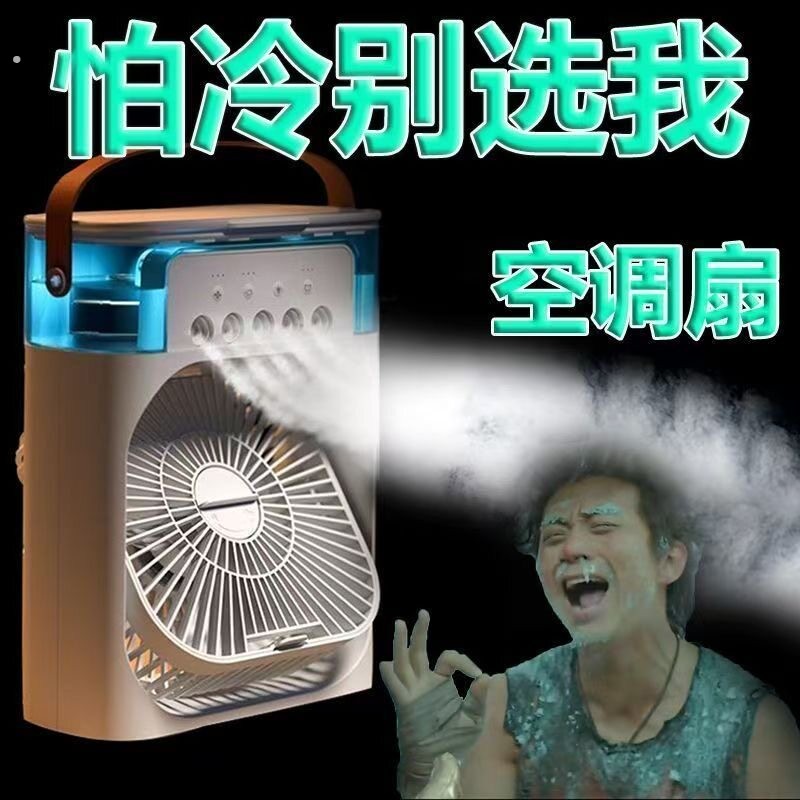 加水制冷风扇小型加冰块喷雾电风扇吹冷风的空调扇加湿迷你冷风机