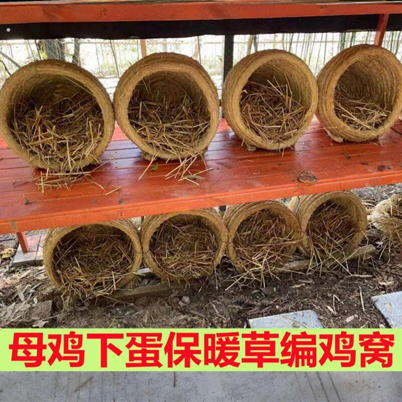 鸡窝下蛋窝 家用稻草大号鸡舍元宝窝老式猫窝母鸡下蛋鸡生蛋草编