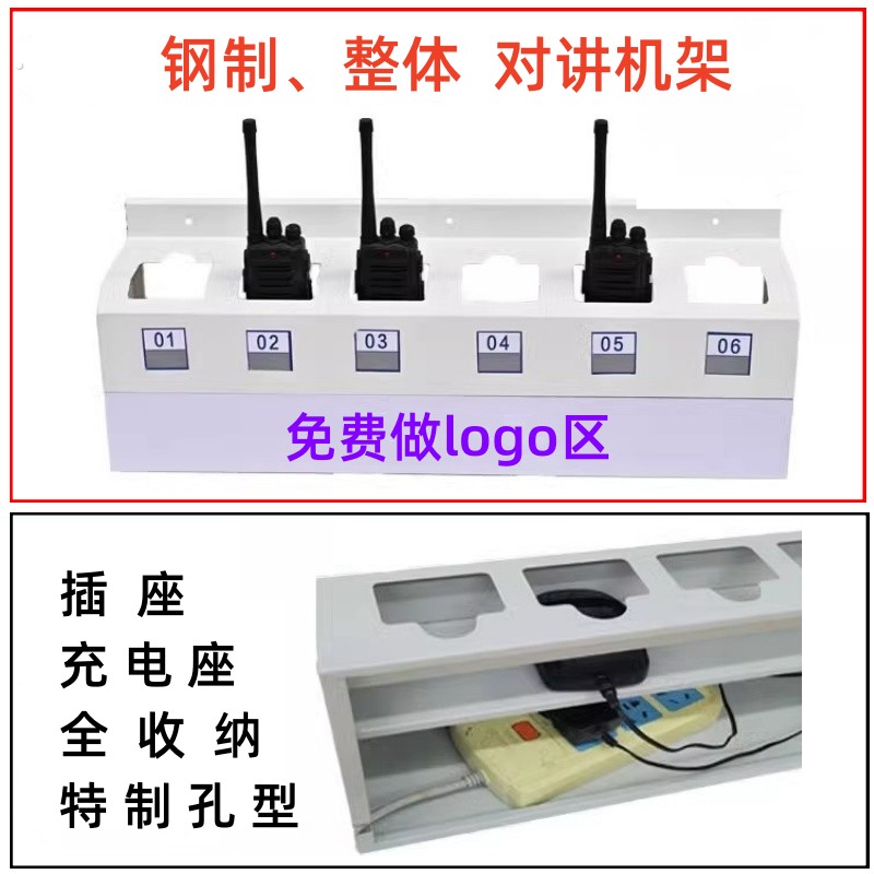 单位用钢制耐用对讲机收纳盒摆放架对讲机放置架充电座插排收纳架