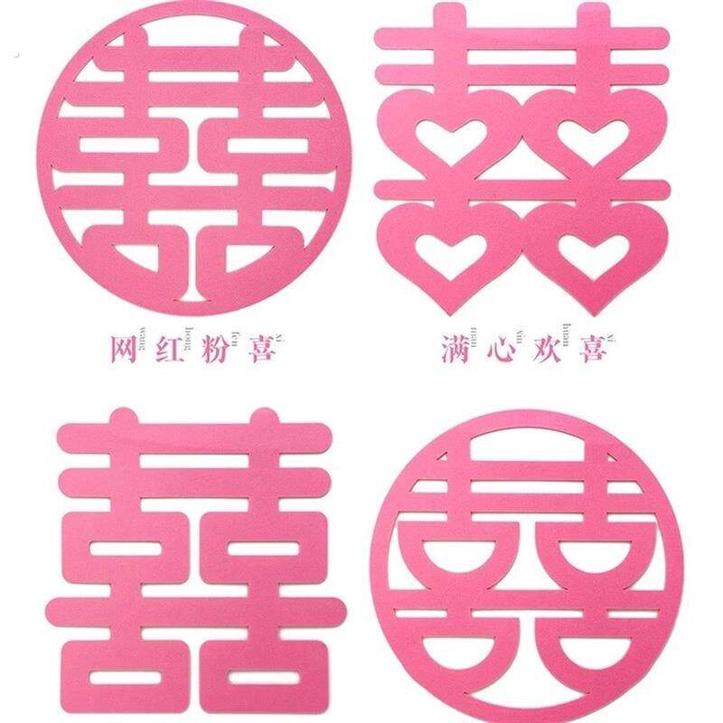 粉色喜字贴结婚装饰玻璃贴婚房布置门贴无纺布手抛喜婚礼用品大全
