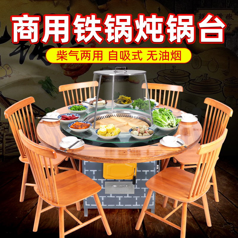 铁锅炖灶台桌柴火灶地锅鸡大锅土灶商用自吸火锅桌子柴火鸡专用灶