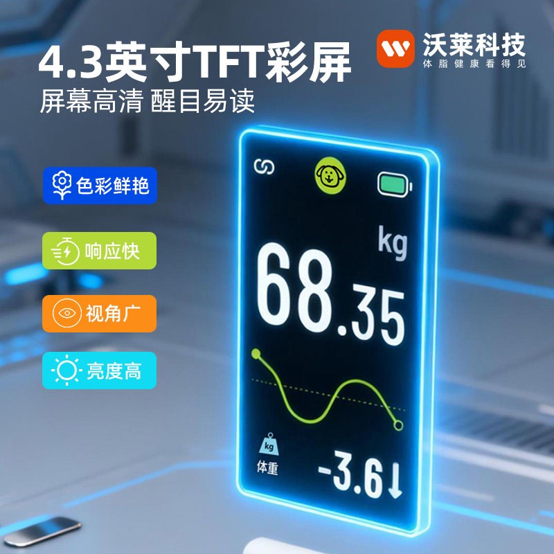 沃莱八电极体脂秤智能体重秤家用精准电子秤超大电极片体脂秤