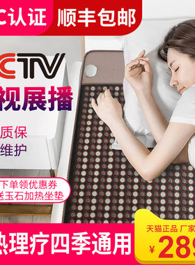 远红外线磁疗理疗保健电加热托玛琳赭锗砭玉石床垫双温控单人家用
