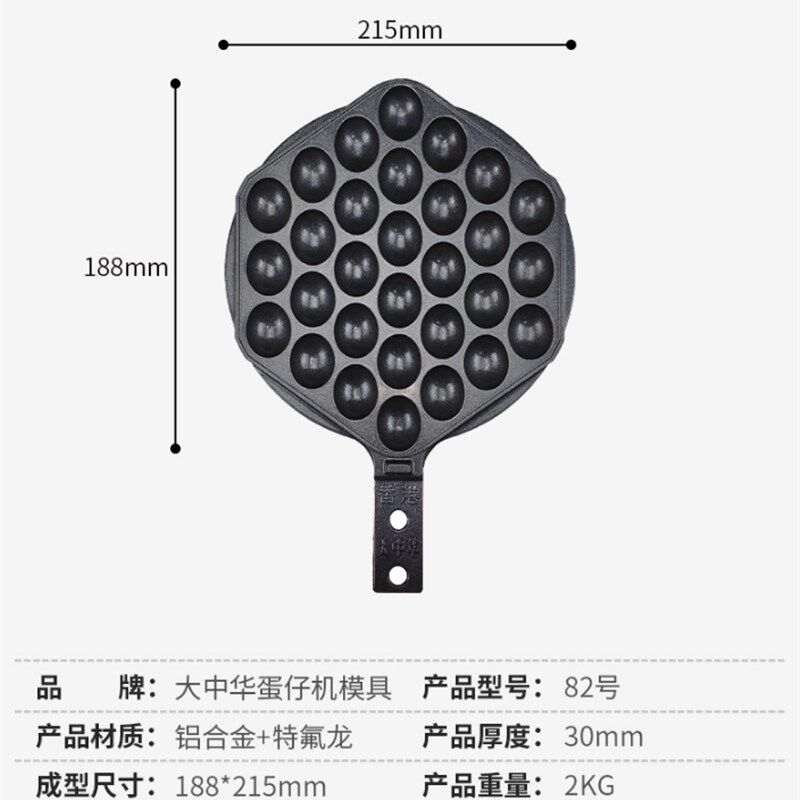 823号模板大中华蛋仔机打板原厂正品鸡蛋仔机器烤盘商用不粘锅模