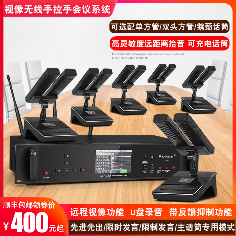 无线会议麦克风手拉手视像系统开会台式演讲方管可充电会议话筒