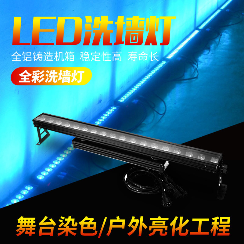 舞台灯光led洗墙灯18/24颗四/三合一婚庆户外防水全彩染色灯 背景