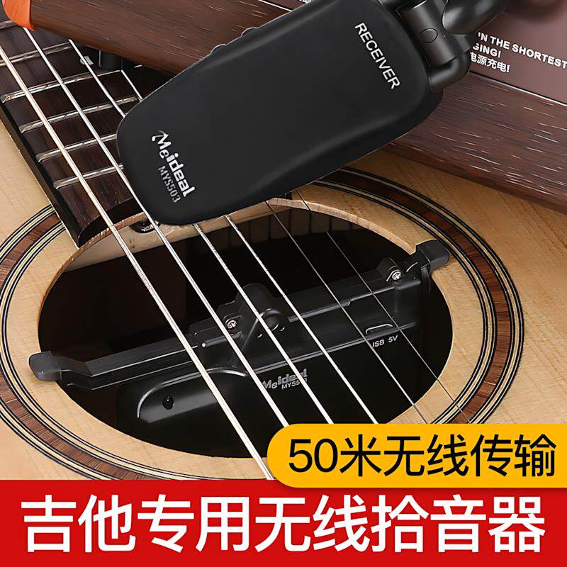 美妙斯吉他无线拾音器免开孔民谣木吉他古典专用打板拾音扩音器